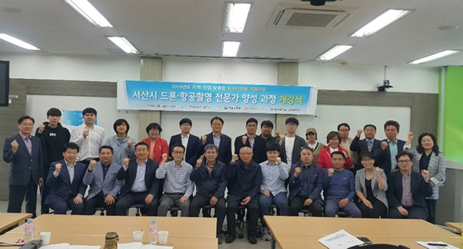 한서대 LINC+사업단, 서산주민 대상 '드론‧항공촬영 전문가 양성과정' 개설