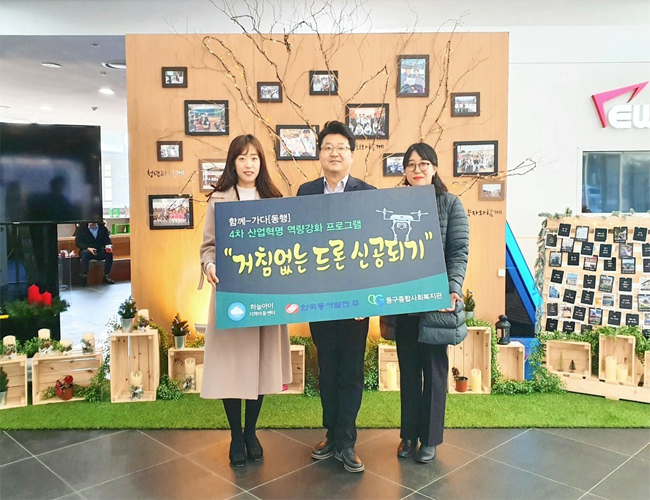 한국동서발전, 지역아동센터·복지관 아동 대상 드론교육 시행