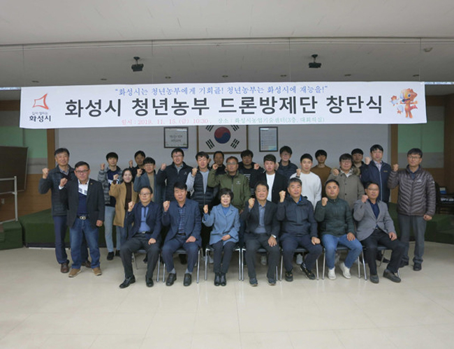 화성시, ‘청년농부 드론방제단 창단식’ 개최