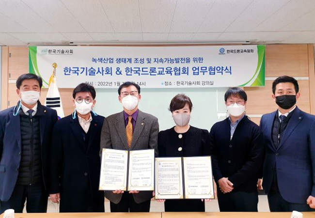 한국드론교육협회·한국기술사회 "녹색산업 생태계 조성"