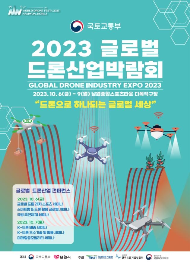 K-드론 기술 총출동…'글로벌 드론산업 박람회·콘퍼런스' 개최