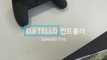 DJI 텔로 컨트롤러 (DJI Tello GameSir T1d) 사용법 및 장단점
