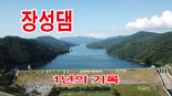 2018-장성댐에서 1년의 기록(드론레이싱/매빅영상)