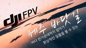 제주 일몰을 가장 아름답게 볼 수 있는 김녕포구 fpv 드론촬영